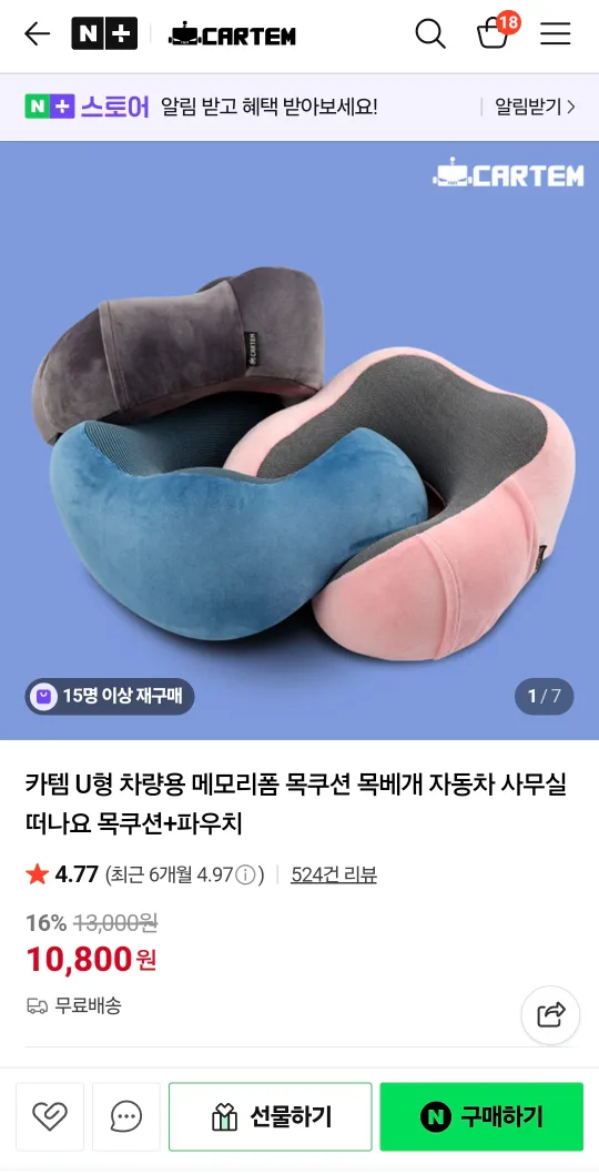 (중고)카템 U형 차량용 목베개 2개 블루 핑크-상태 최상