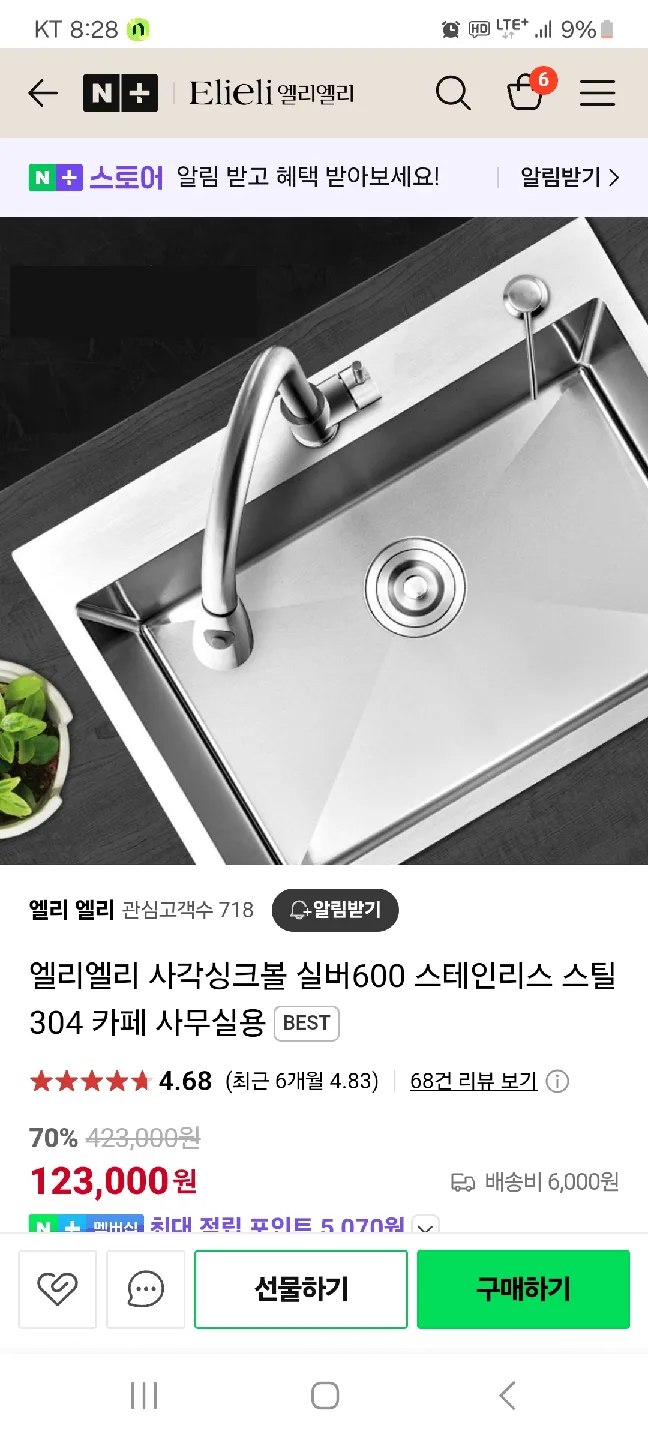 (새상품) 엘리엘리 600 사각싱크볼, ㄱ자 수전팝니다.