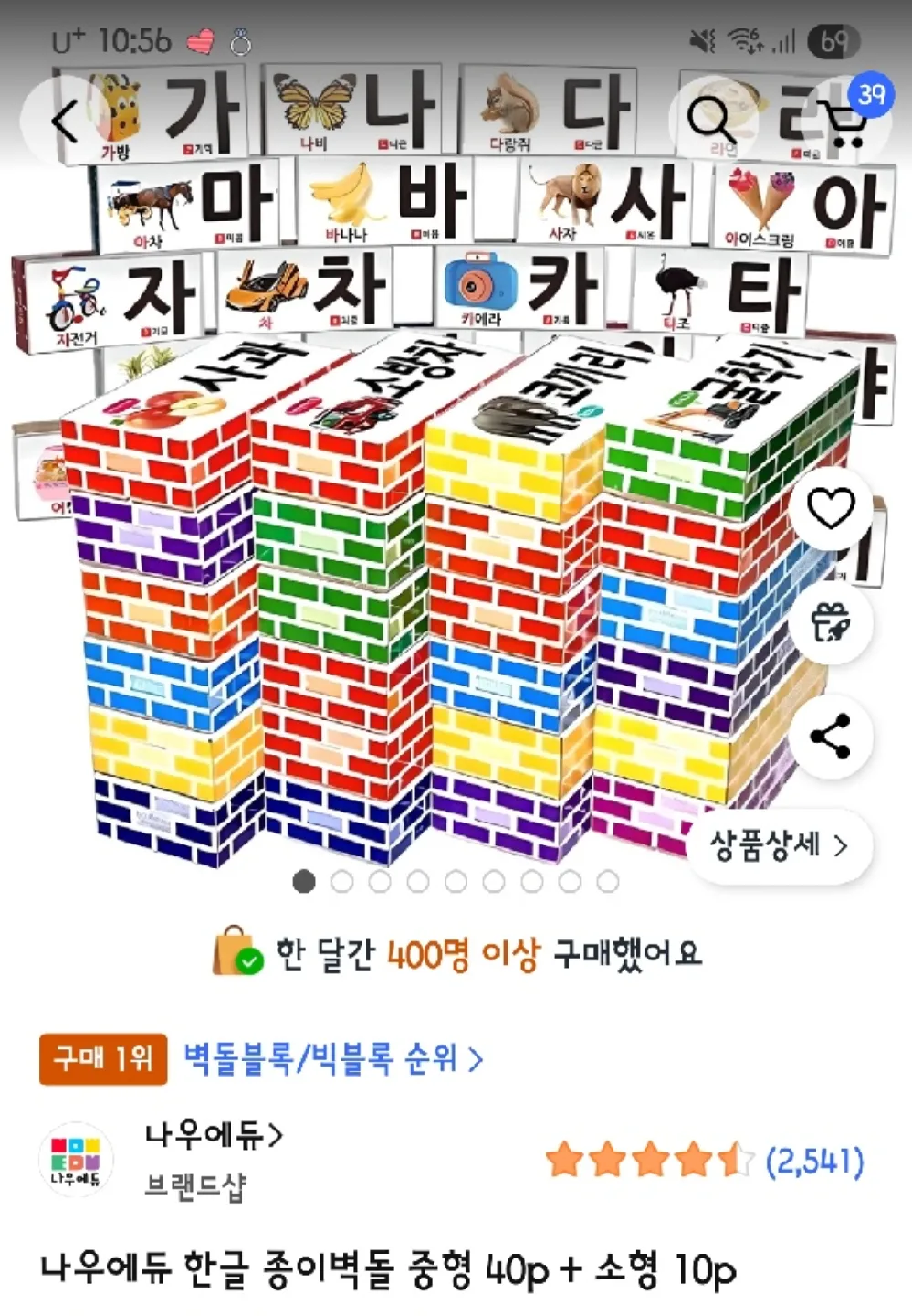 나우에듀 한글 종이벽돌 50p (중고)