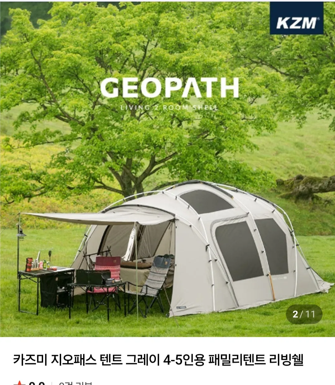 텐트(카즈미 지오패스)