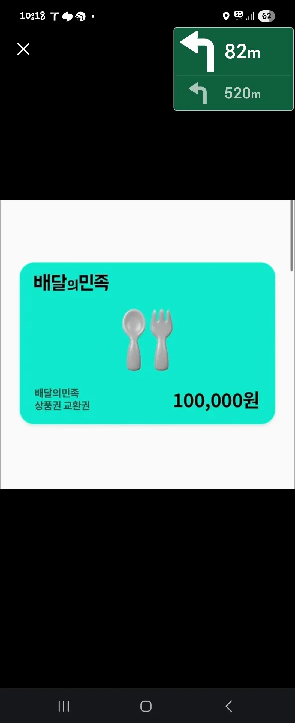 배민 쿠팡 배달의민족 상품권 (삽니다) 기프트카드