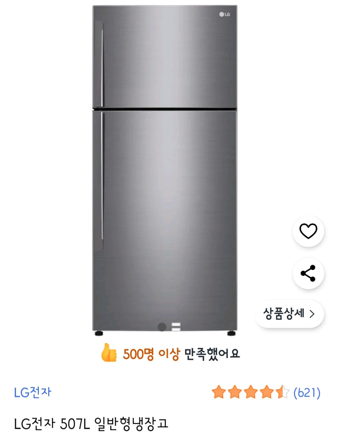 LG 냉장고 판매합니다