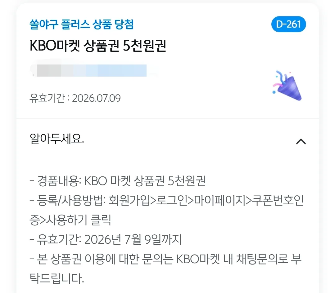 KBO마켓 5천원 상품권
