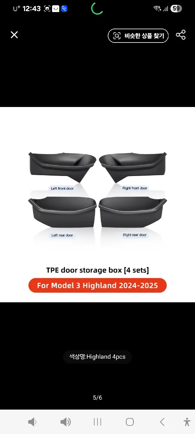모델3 하이랜드 도어 수납함 4개 1세트(신품)