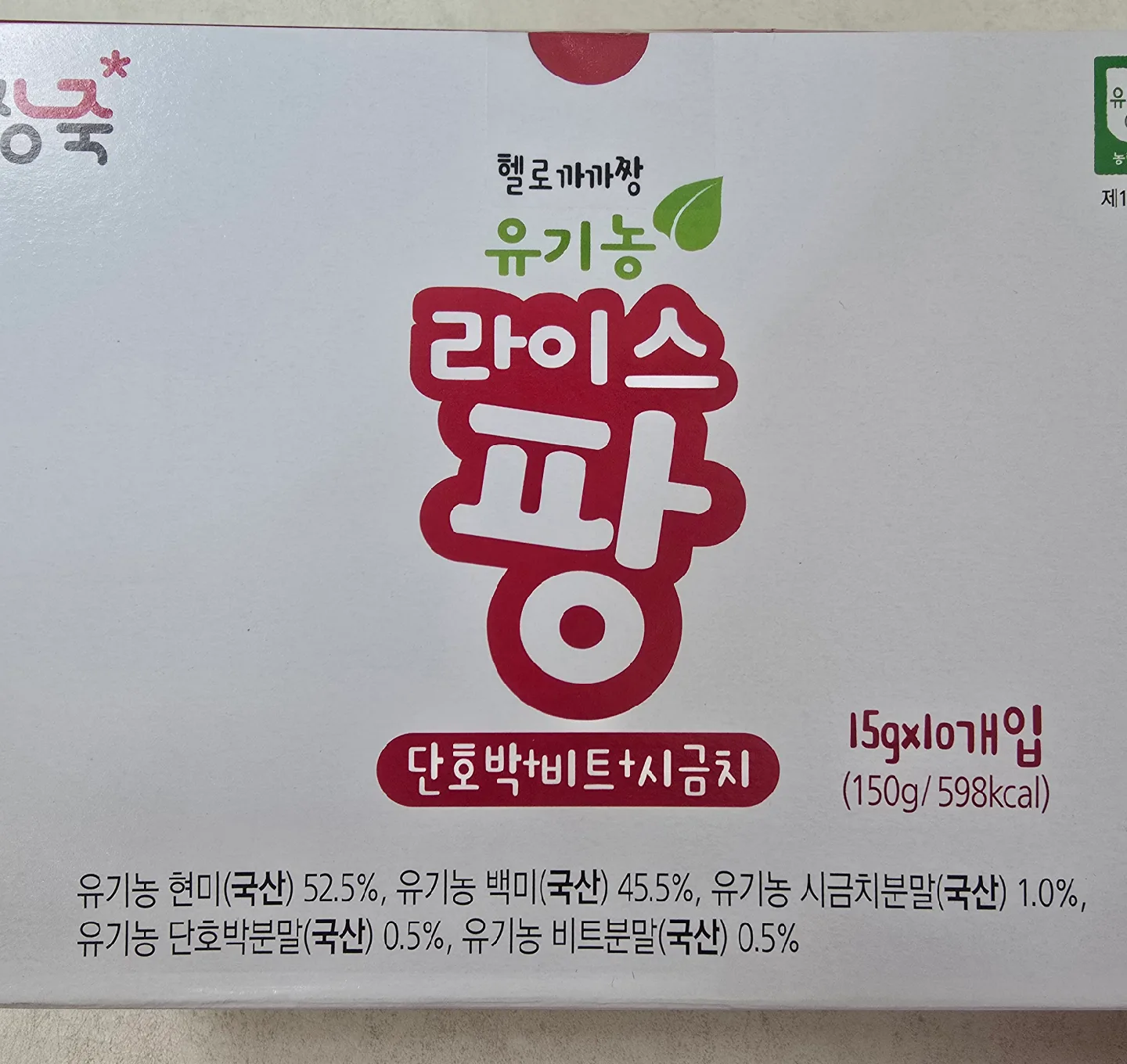 짱죽] 헬로까까짱 유기농 라이스팡 (단호박 비트 시금치)