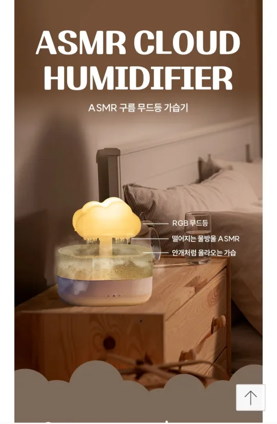 ASMR 구름 무드등 가습기