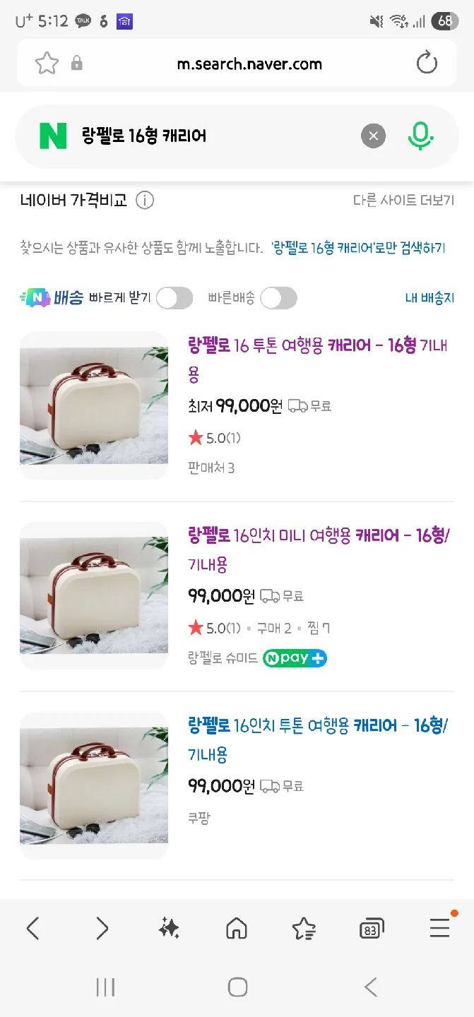 (미개봉 새제품) 랑펠로 16형 캐리어 (미니캐리어)