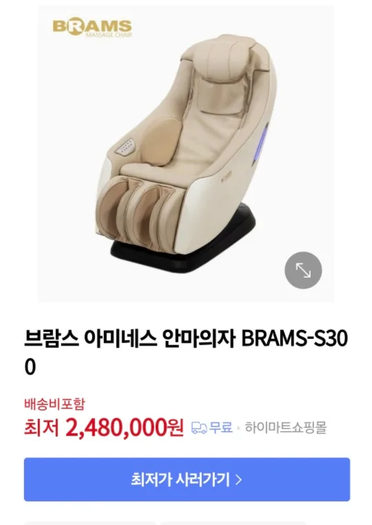 브람스  안마의자 BRAMS-S300 새거같은 중고