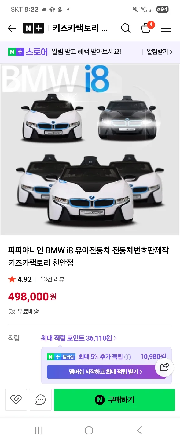 파파야나인 BMW i8 유아 전동차
