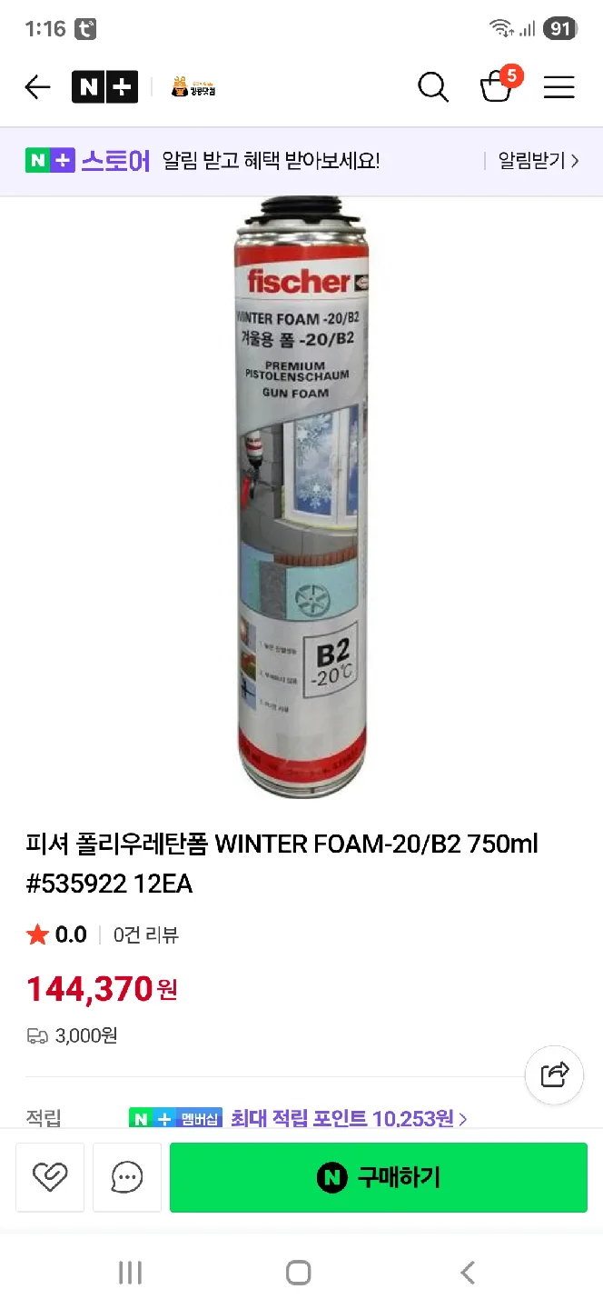 겨울용 우레탄폼 판매