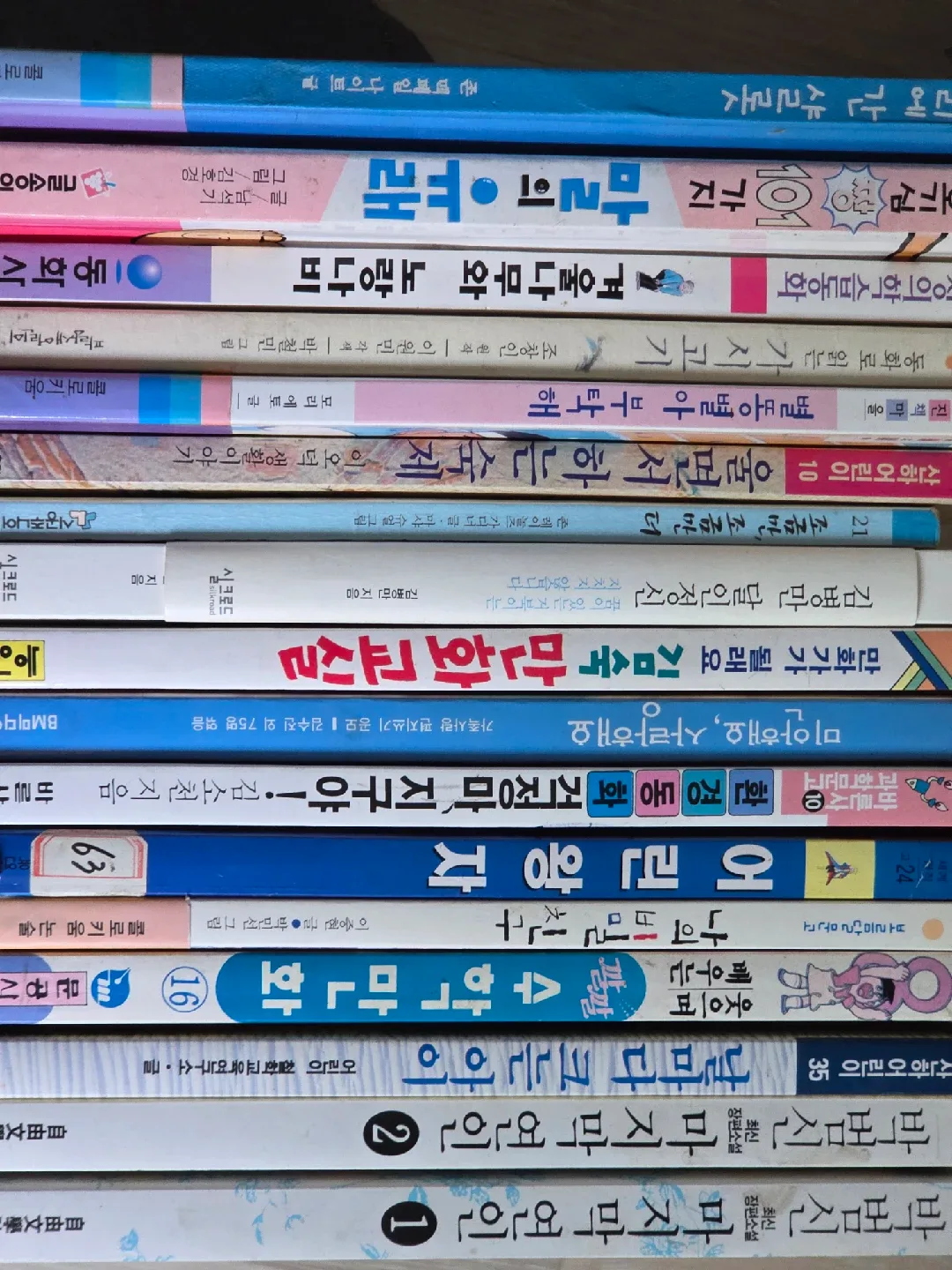 중고 아동 도서 모음