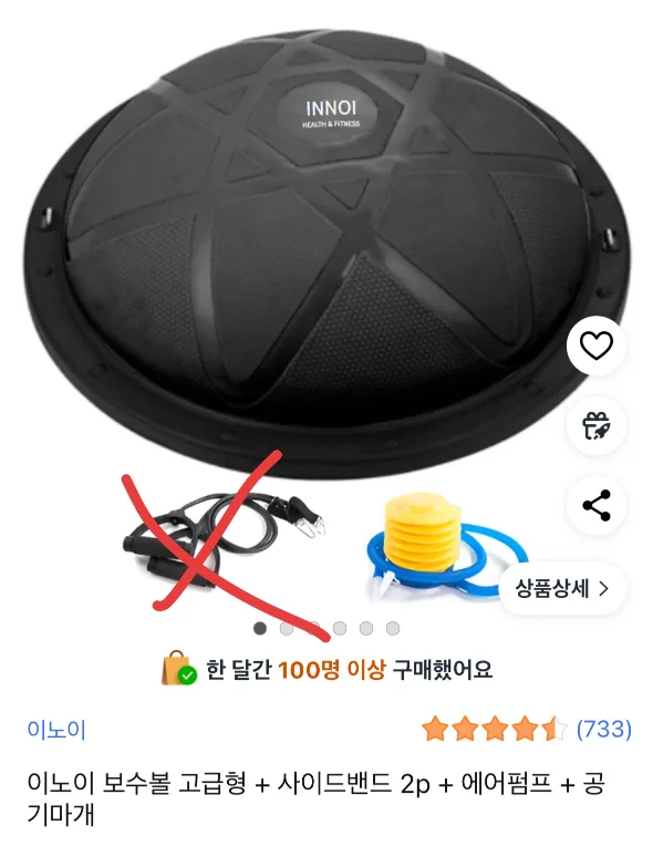 이노이 보수볼 & 라온핏 NBR 요가매트