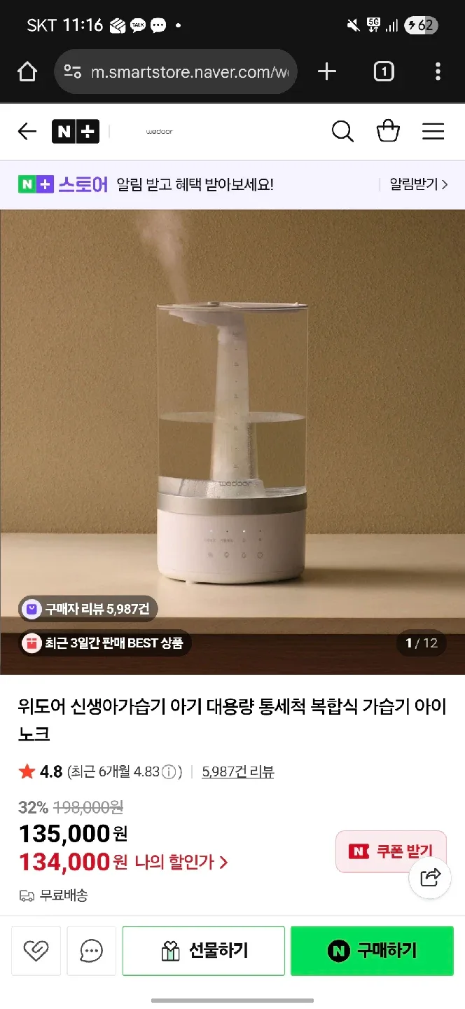 (새제품)위도어 신생아 가습기