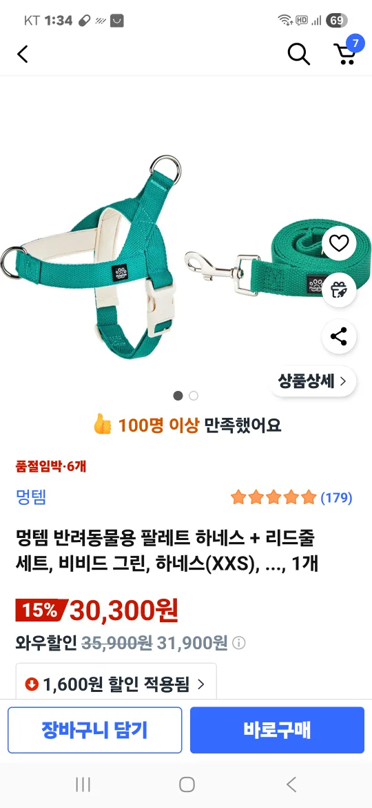 (중고) 멍템 강아지 하네스 S