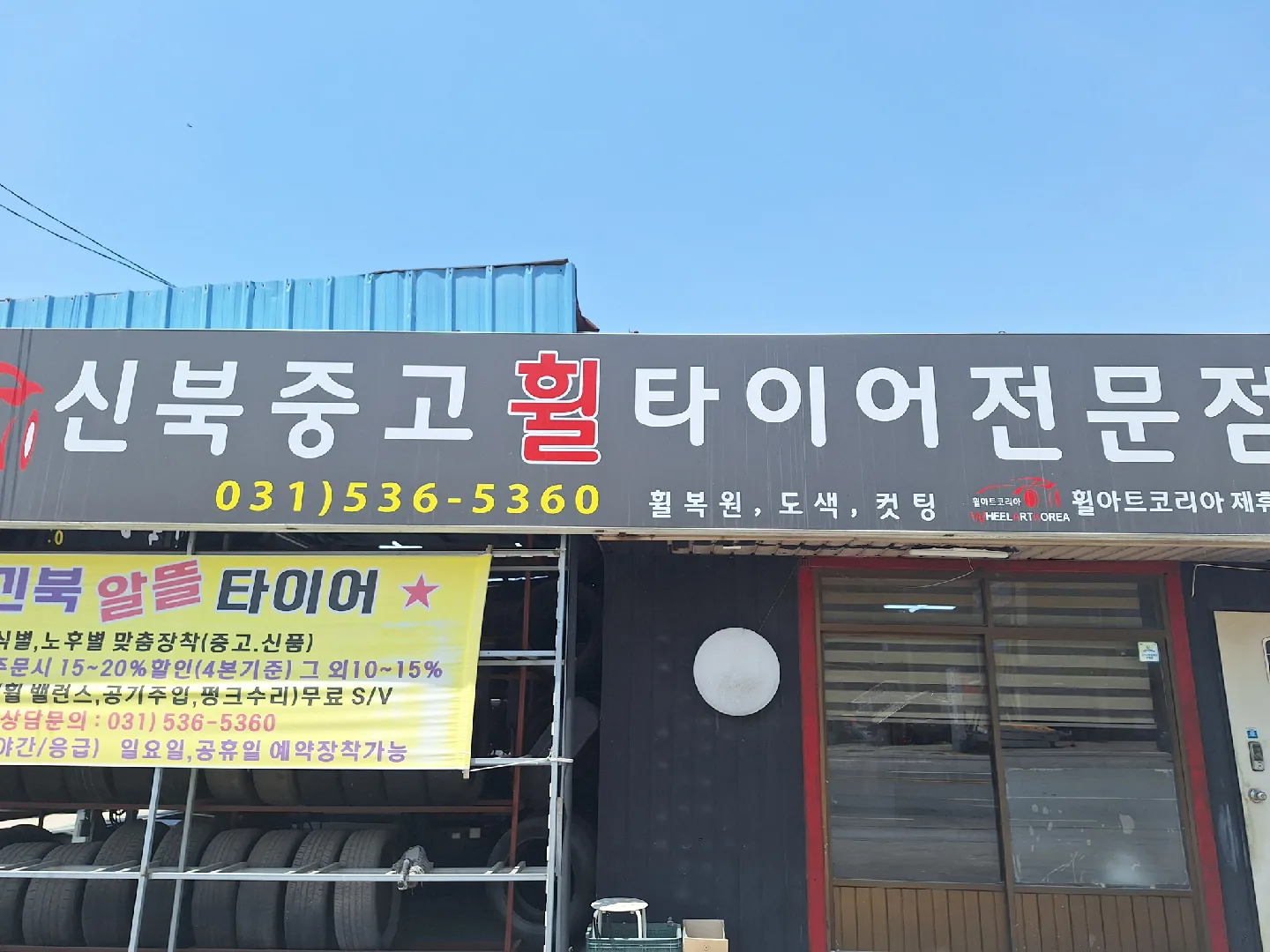 중고타이어 매장 운영하실분