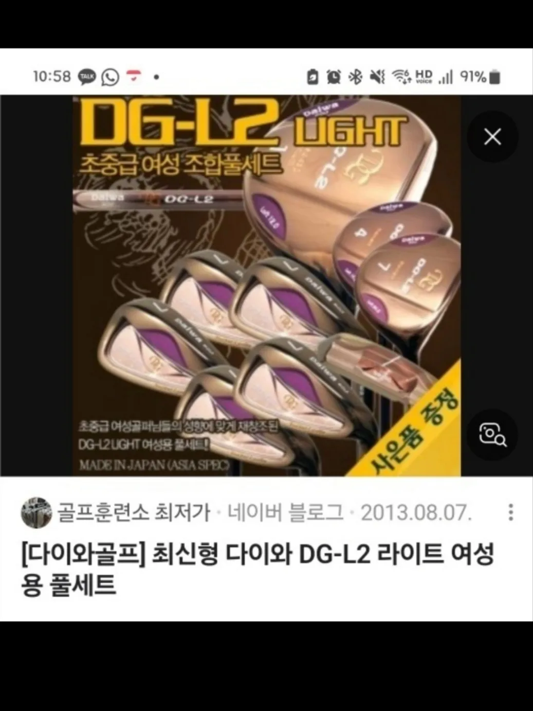 중고 다이와 DG-L2 여성용 풀세트 골프채 팝니다