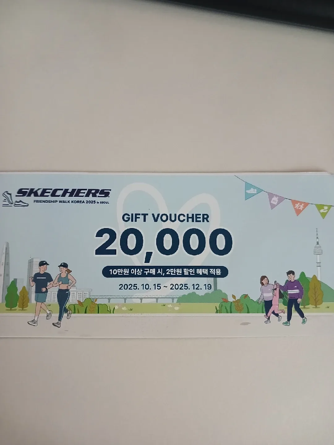 스케쳐스 2만원 상품권 (25년12월)