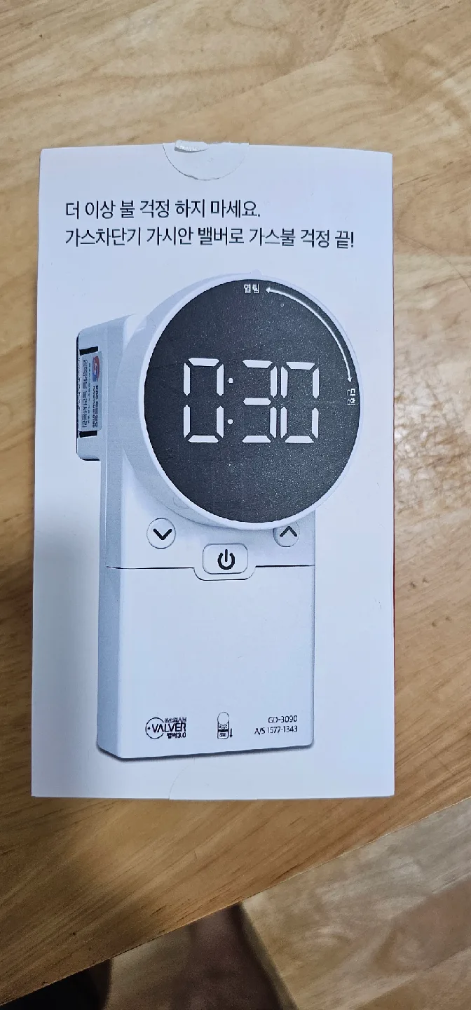 가시안 밸버 3.0 가스차단기 새제품