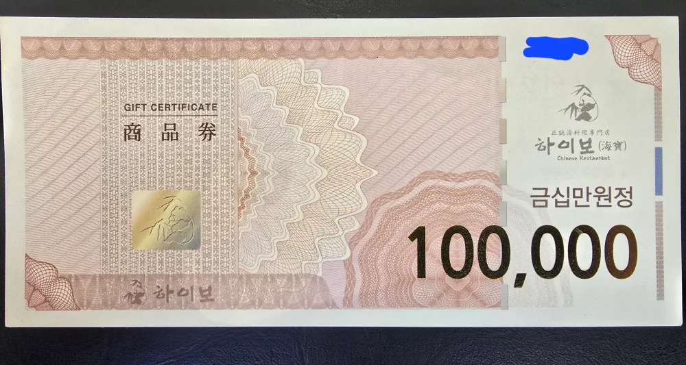 용인 수지 성복동 하이보 200000원 선결제 이용권, 상품권