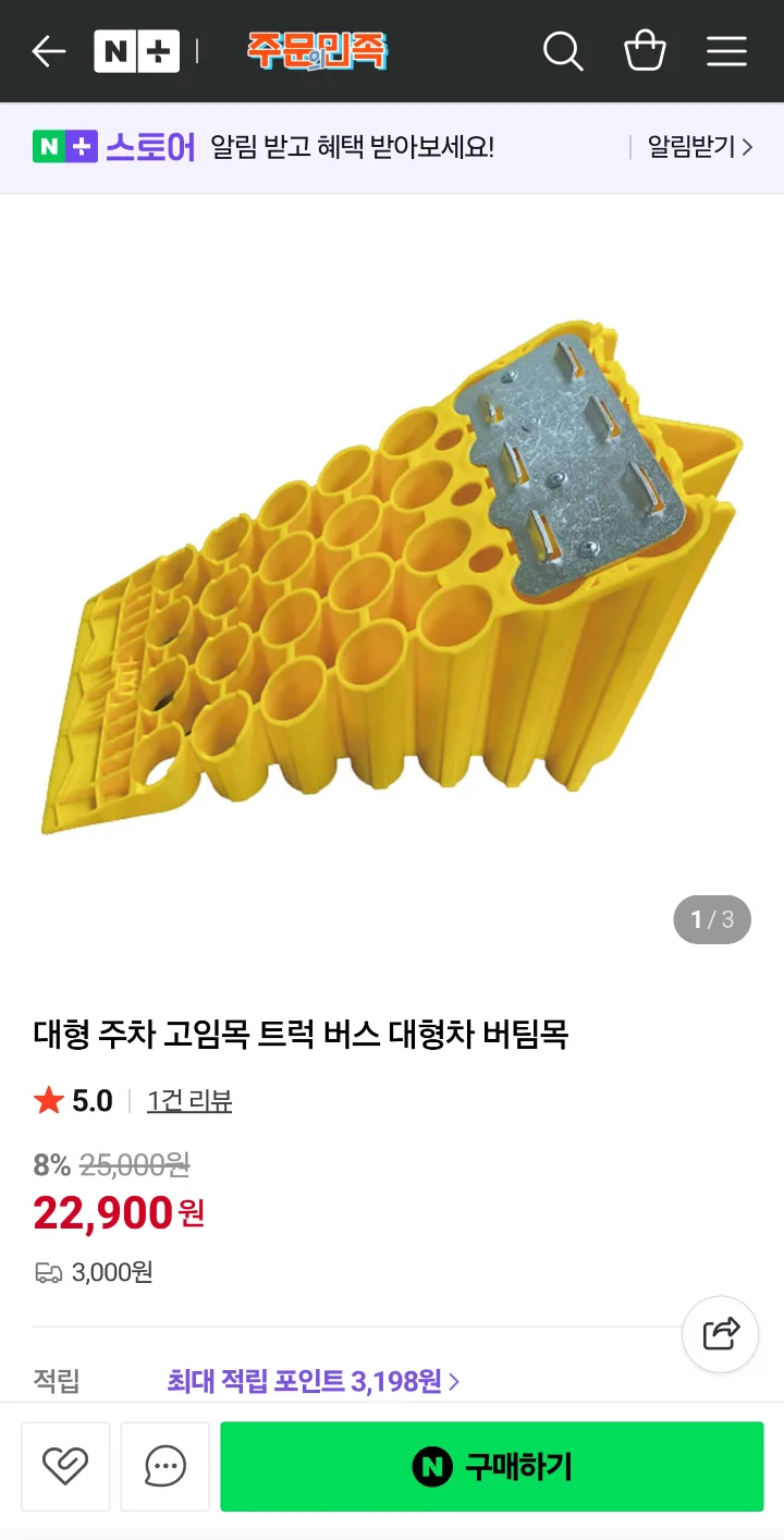 대형차량 고임목 새상품