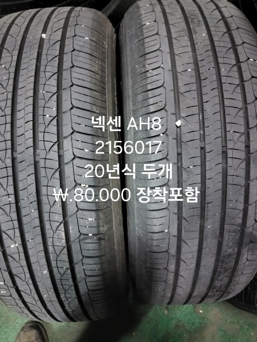 215/60/17 중고타이어