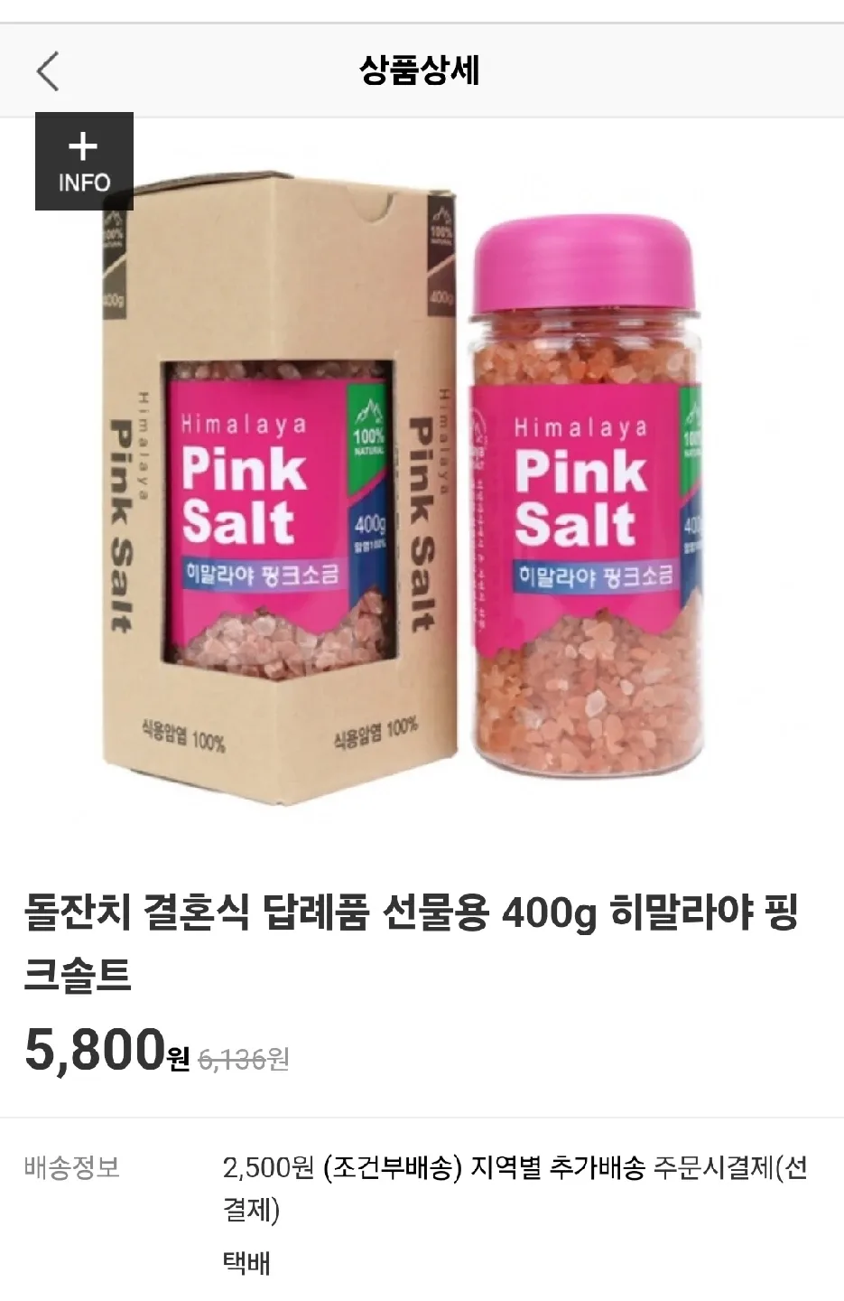 히말라야 핑크솔트