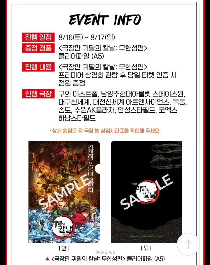 귀멸의 칼날 무한성 프리미엄 상영회 특전 A5 클리어 파일