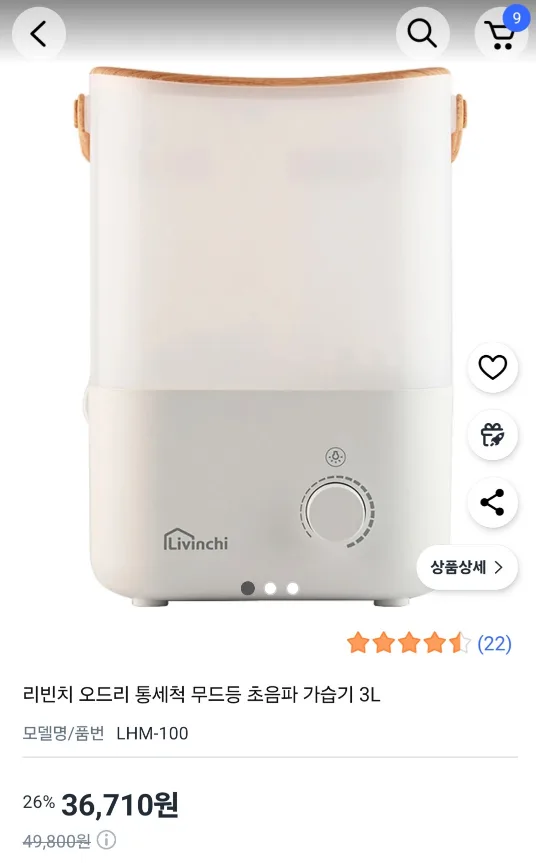 리빈치 오드리 통세척 초음파 가습기 3L