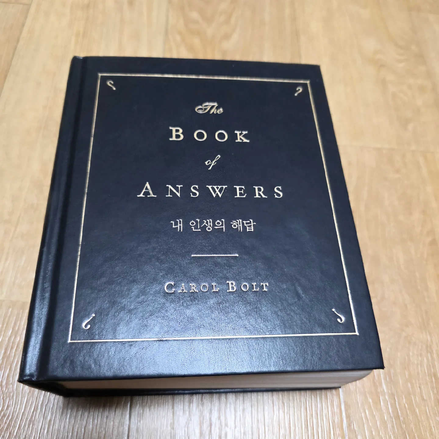 내 인생의 해답 판매합니다