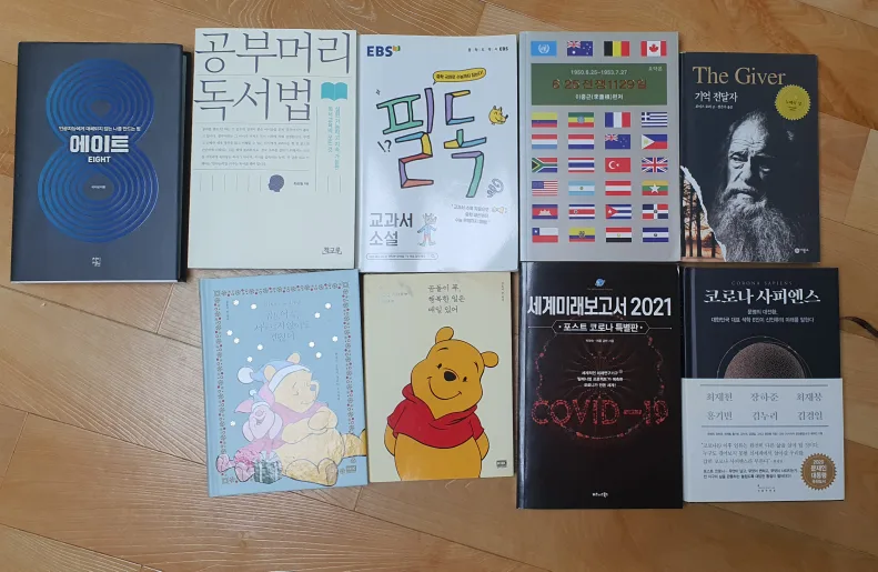 중고 도서 9권 일괄 판매