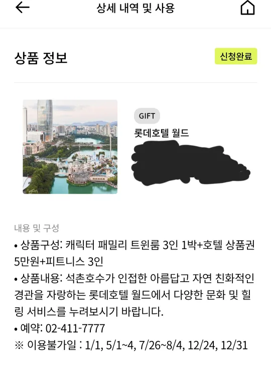 롯데호텔월드 캐릭터 패밀리 트윈룸 3인 1박+호텔 상품권 5만원+피트니스 3인