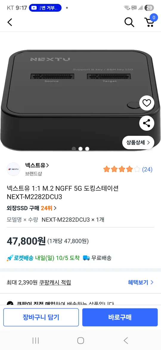 넥스트유 M.2 NGFF 5G 도킹스테이션 새제품