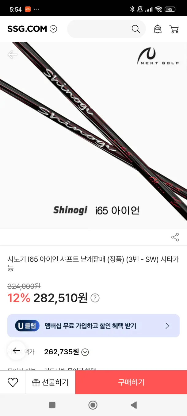 중고 시노기 i65 아이언 샤프트 5-P(6본)