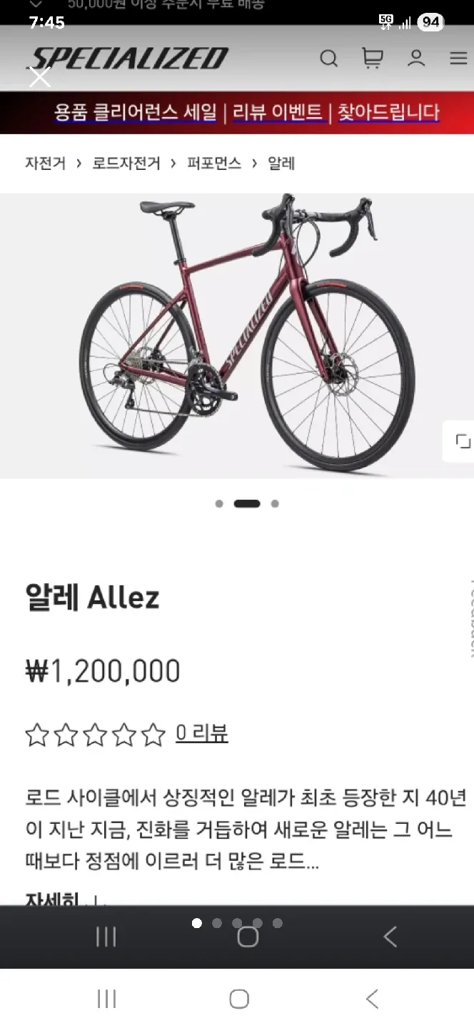 스페셜라이즈드 알레 로드 자전거 54사이즈