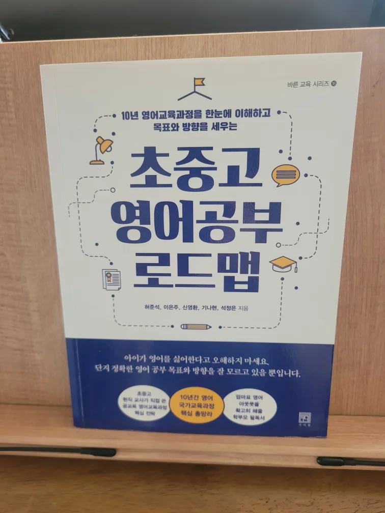 초중고 영어공부 로드맵 (자녀교육책)