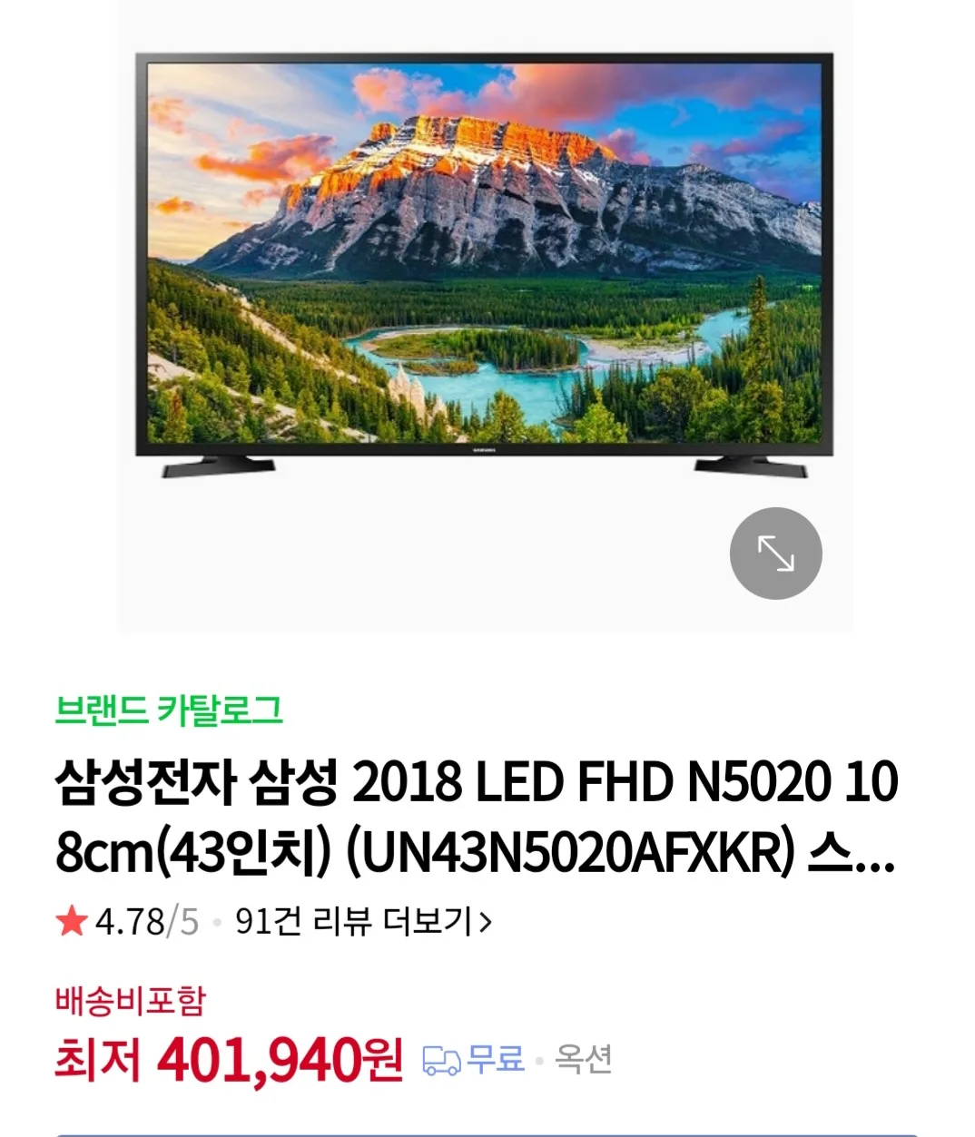 삼성 LED FHD TV 43인치