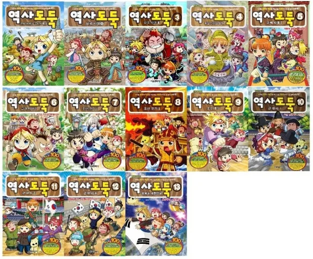 📚 역사도둑 1권~13권 세트 중고 판매합니다!