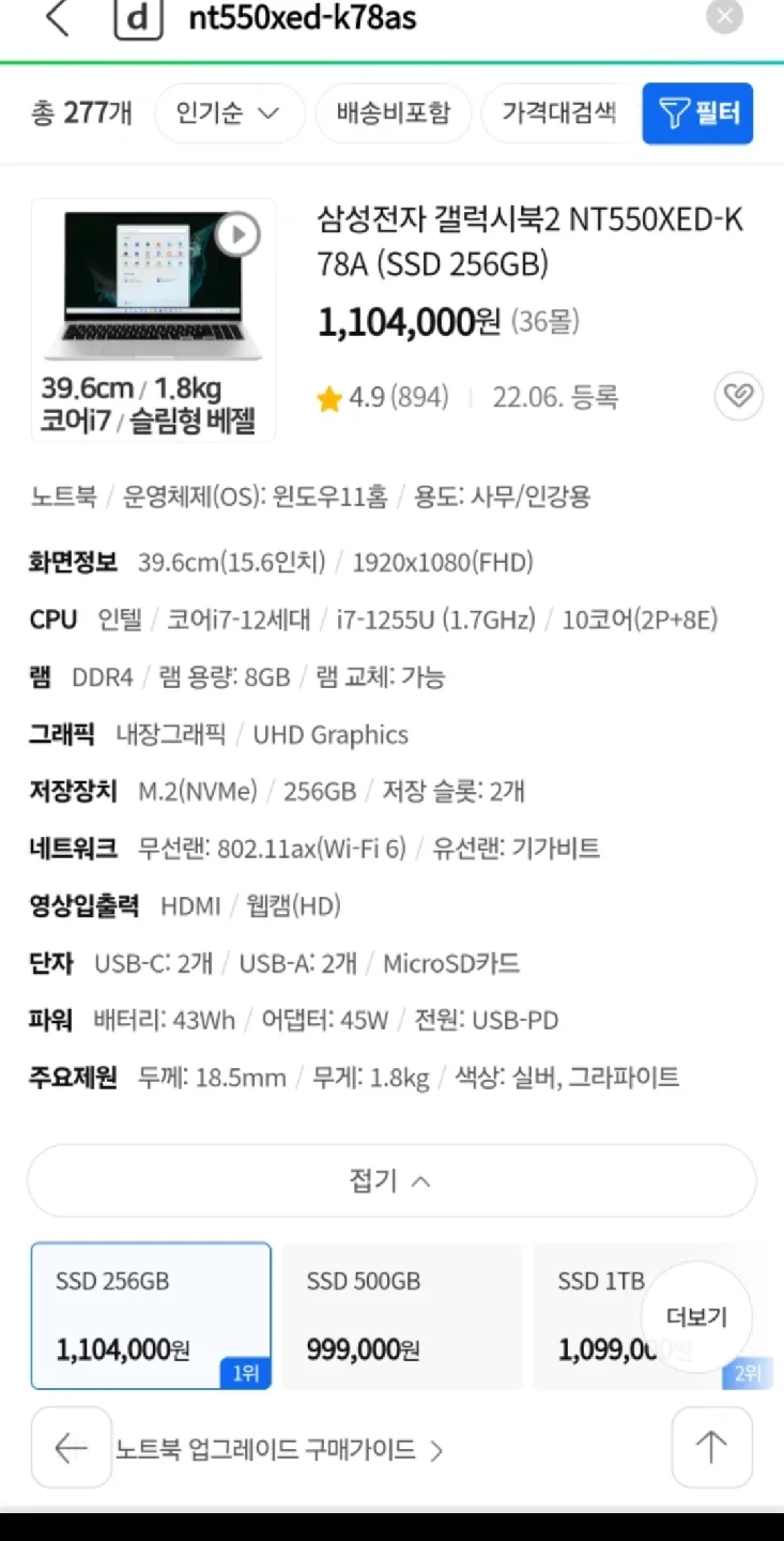 삼성 노트북 갤럭시북2 nt550xed-k78as