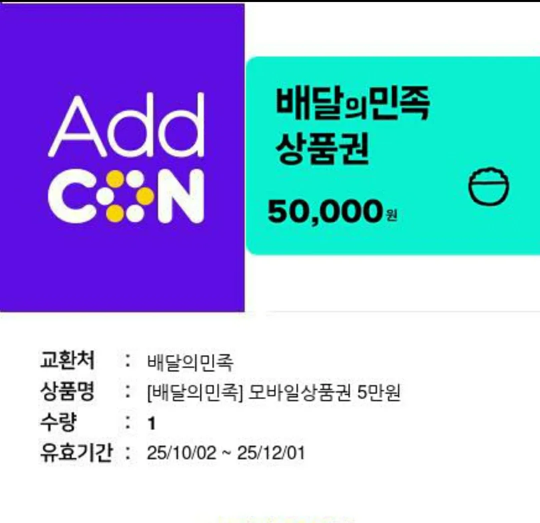 배달의민족 5만원 상품권