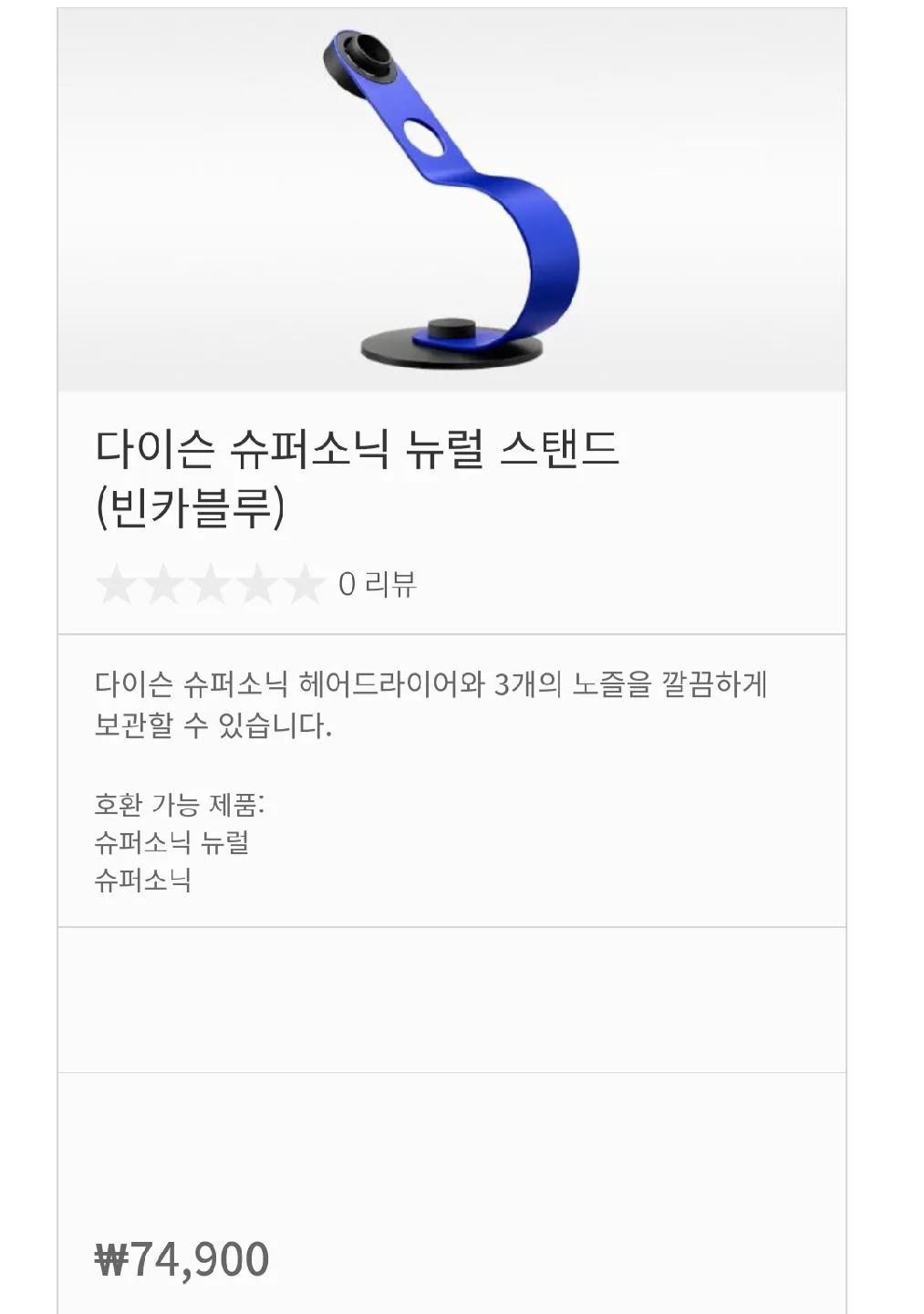 다이슨 드라이기 거치대 (새상품)