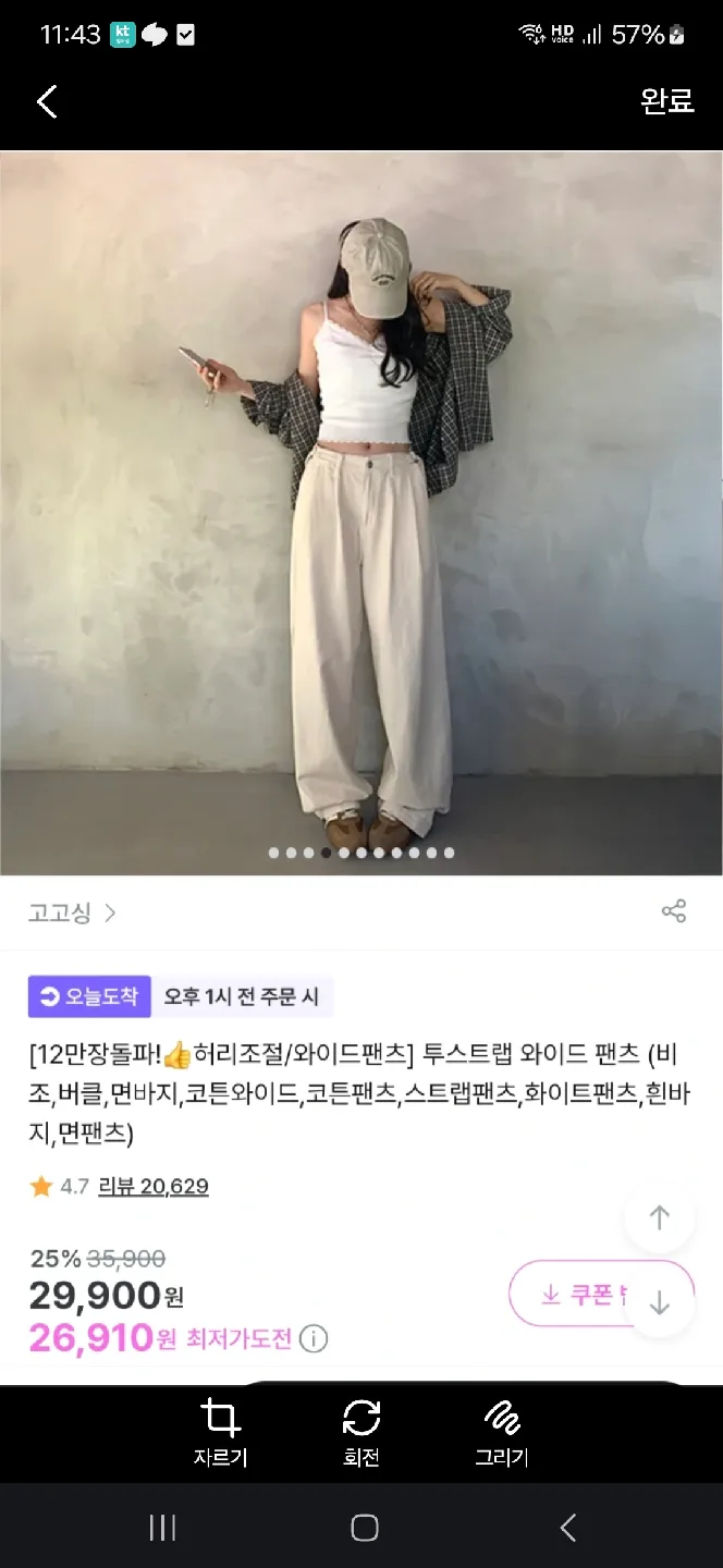 🌟옷장정리🌟 에이블리 고고싱 와이드 코튼 팬츠