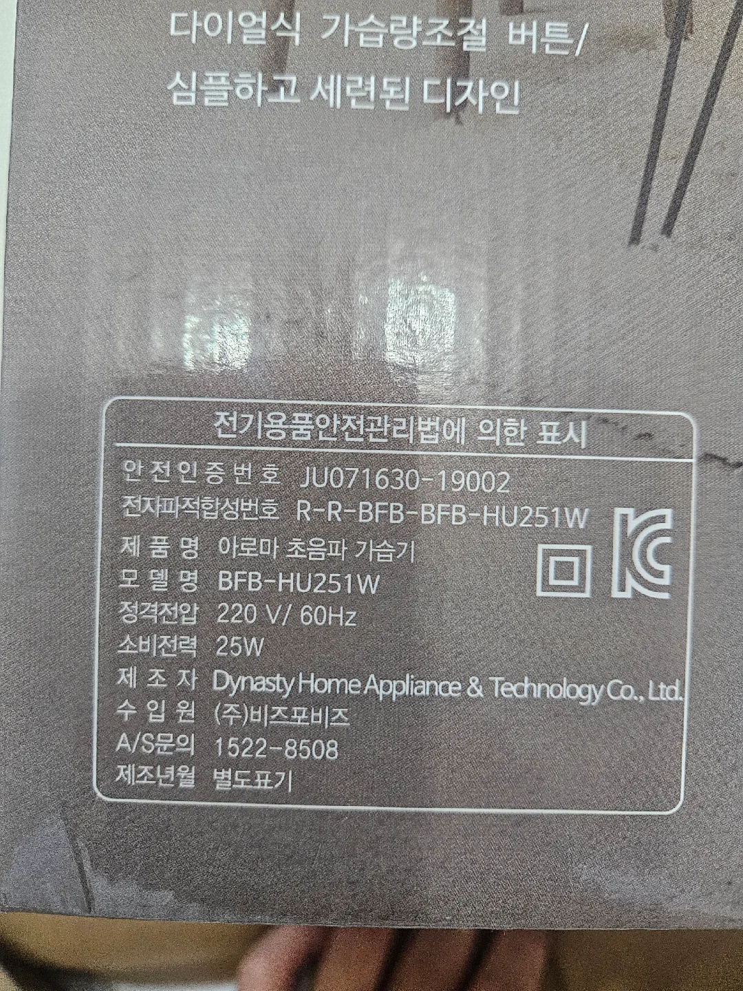 클래파 아로마 초음파 가습기 BFB-HU251W 새제품