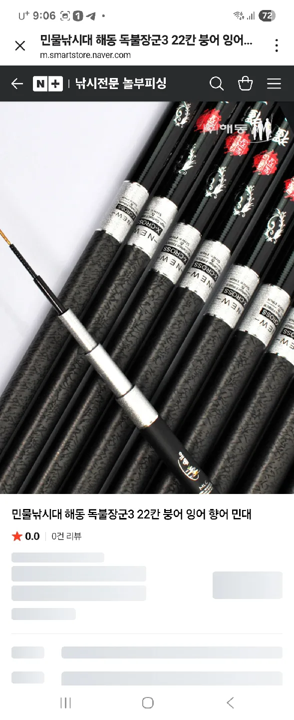 낚시대  독불장군3 안쓴새거 중고가에 판매합니다