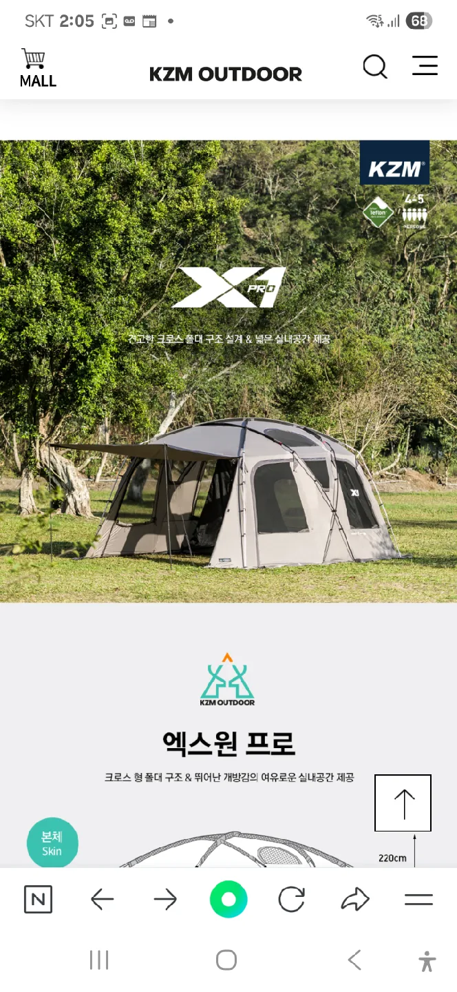 카즈미x1프로 (텐트)