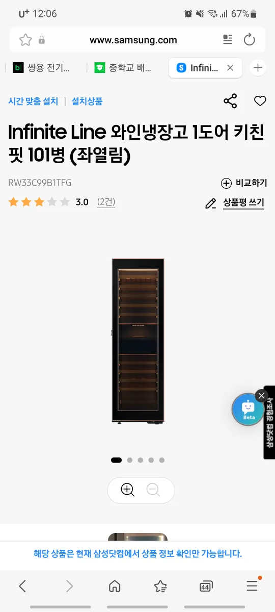 삼성 비스포크 인피니트 와인냉장고 새상품