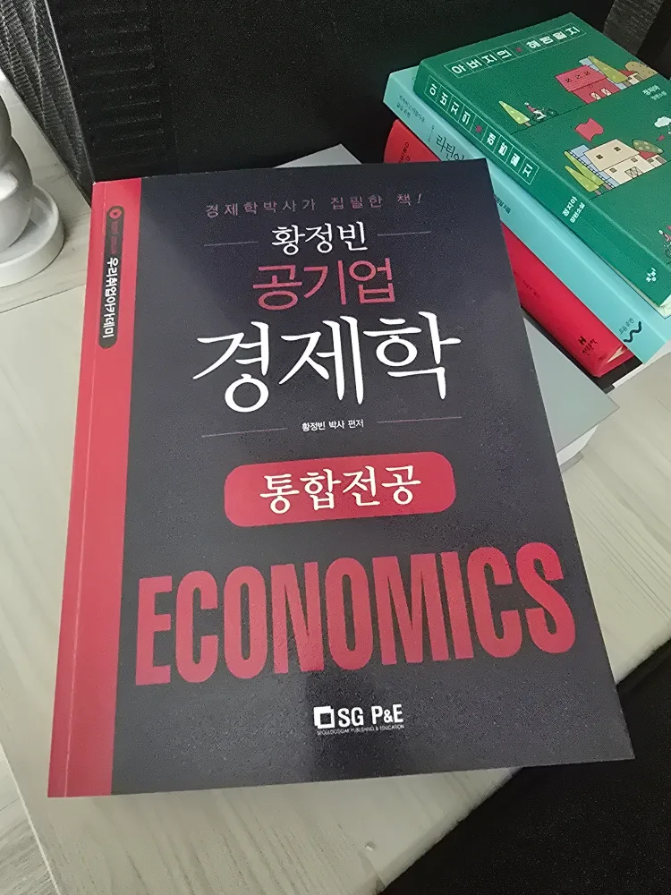 황정빈 공기업 경제학(통합전공) 중고 도서