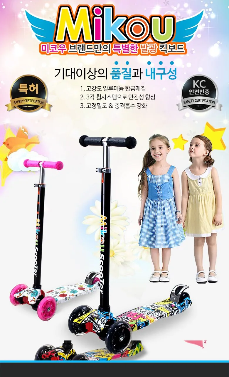 미코우 아동용 킥보드 중고품 팝니다