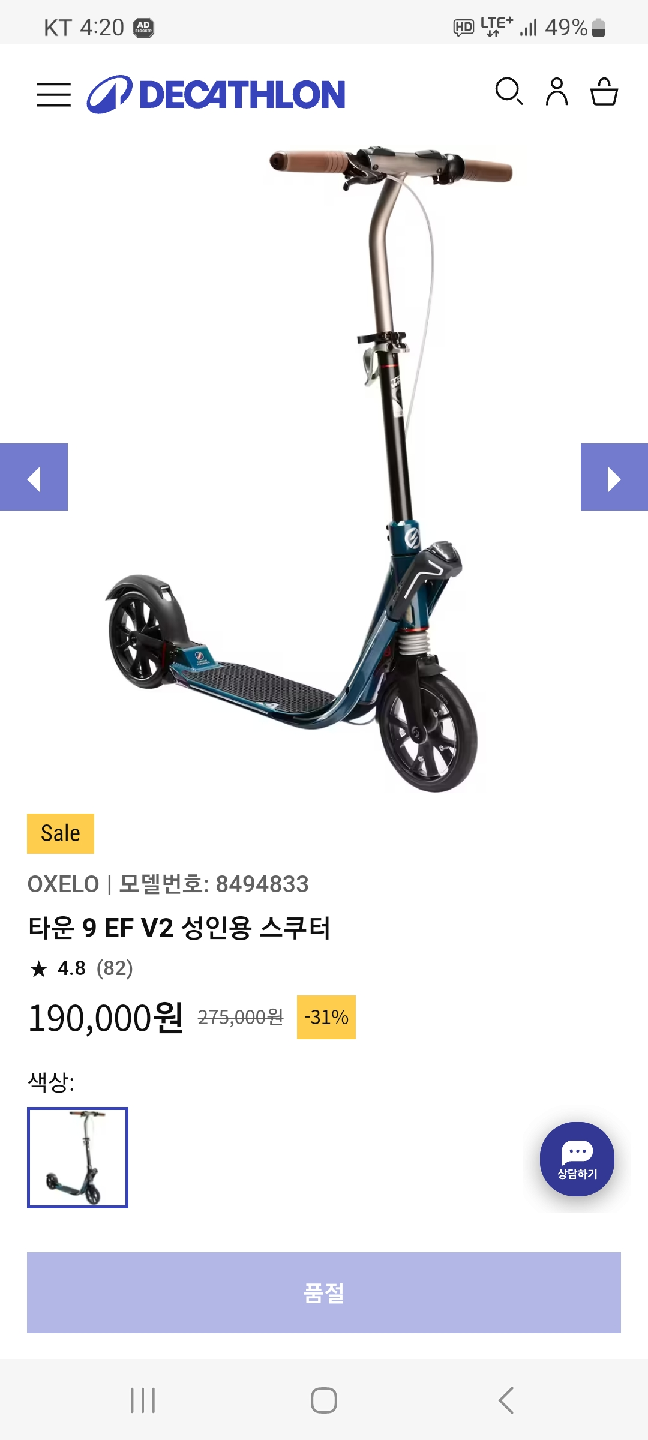 데카트론 오셀로 성인 접이식 킥보드