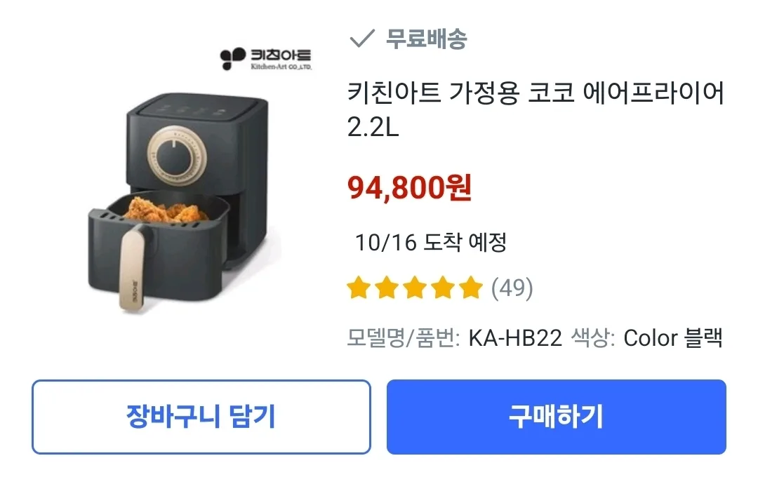 키친아트 코코 에어프라이어 2.2L 중고