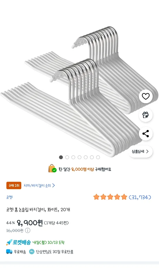 [중고 나눔]   바지걸이 화이트 20개